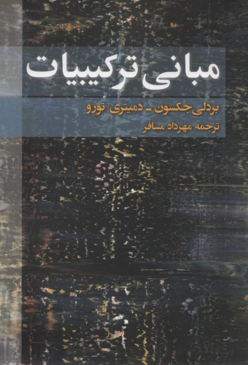 پایانه - مبانی ترکیبیات