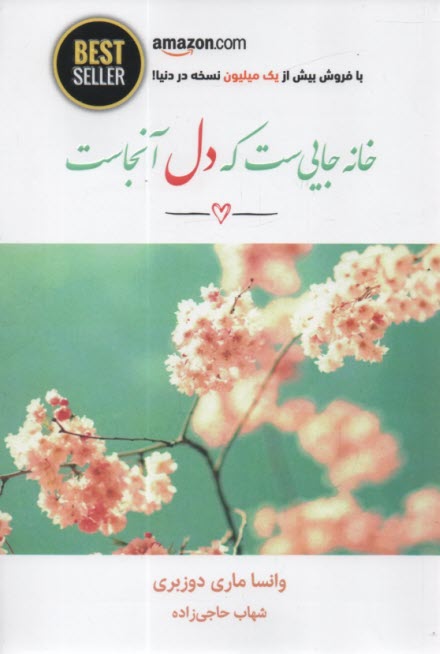 پایانه - خانه جایی ست که دل آنجاست