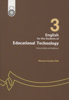 پایانه - 301- انگلیسی برای تکنولوژی آموزشی
