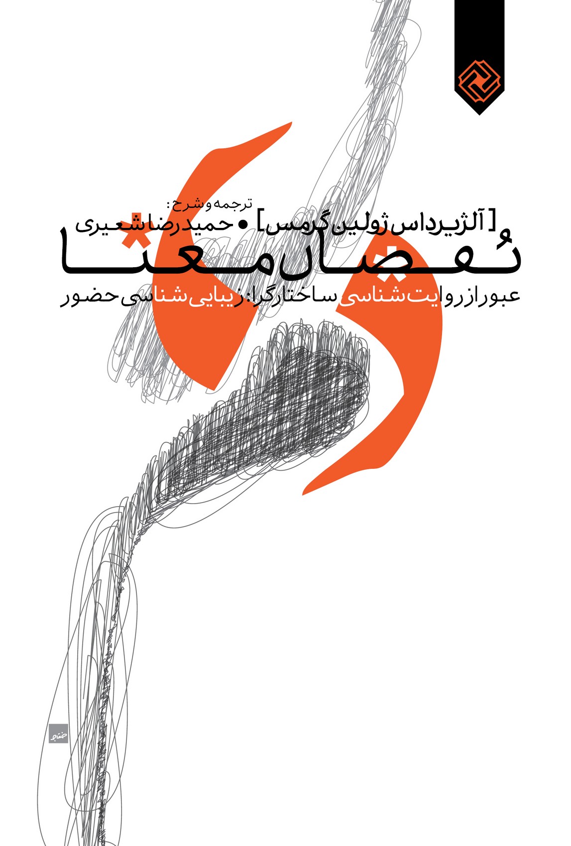 پایانه - نقصان معنا