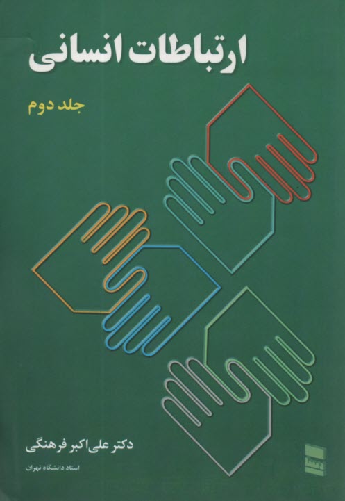 پایانه - ارتباطات انسانی (2)