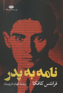 پایانه - نامه به پدر