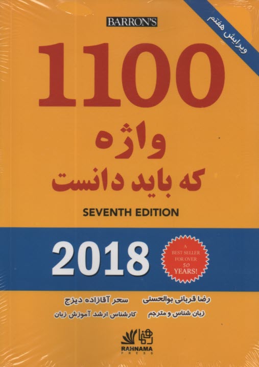 پایانه - 1100 واژه که باید دانست (ویراست7)