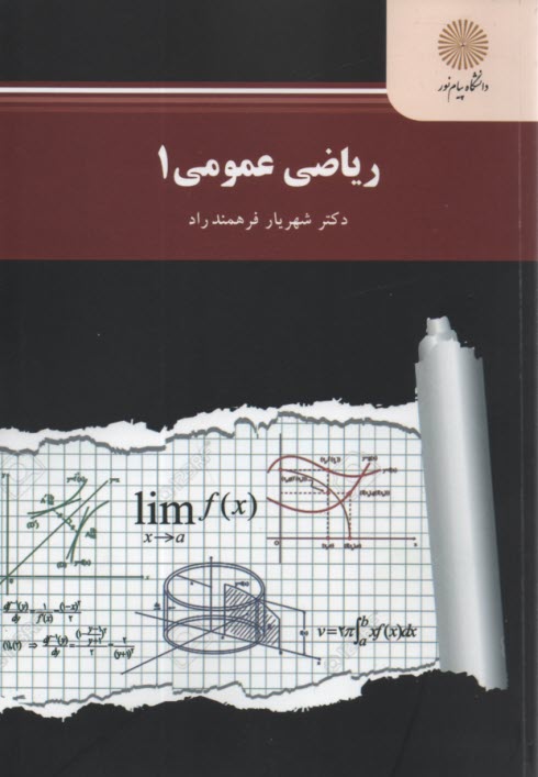 پایانه - 2250- ریاضی عمومی (1)