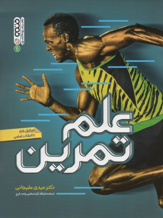 پایانه - علم تمرین