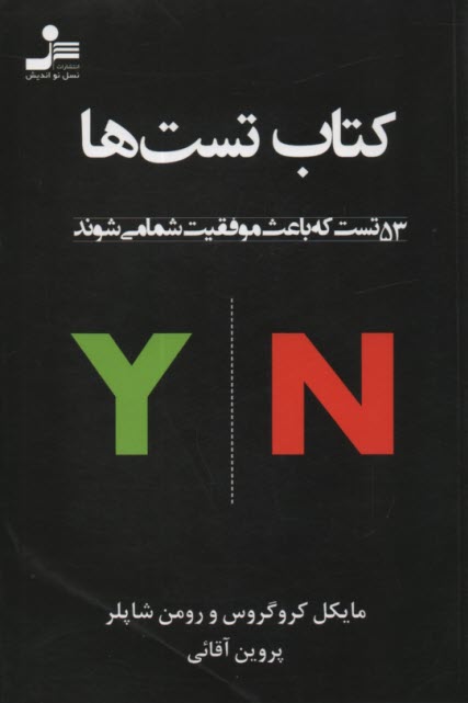 پایانه - کتاب تست ها