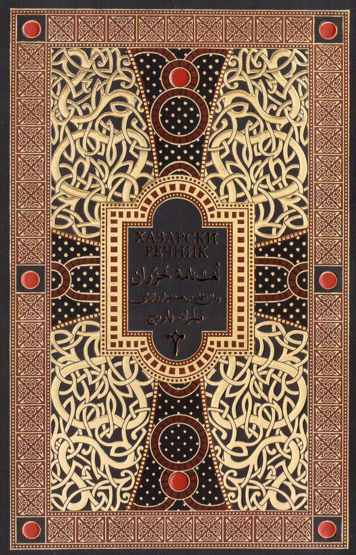 پایانه - لغت نامه خزران