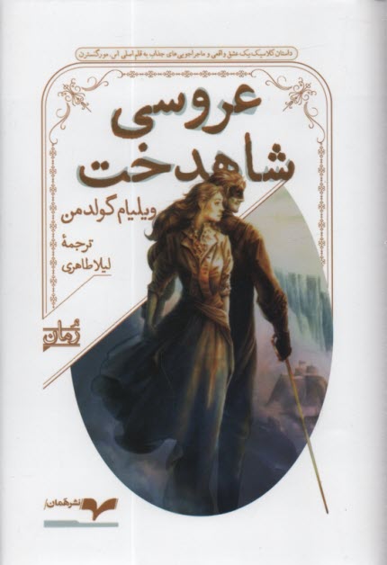 پایانه - عروسی شاهدخت