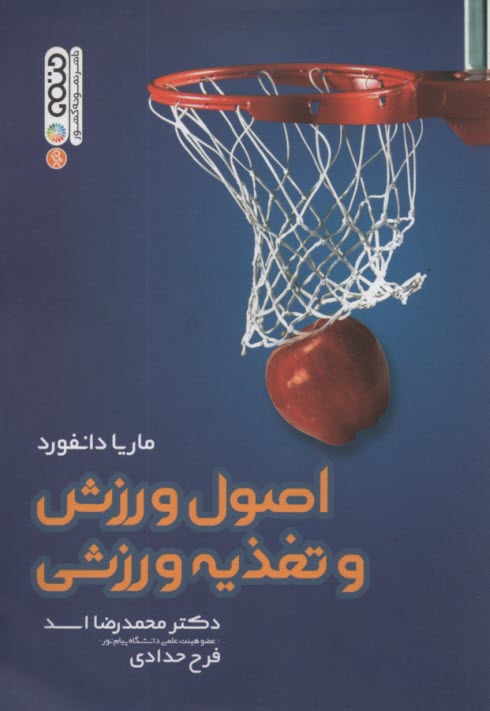 پایانه - اصول ورزش و تغذیه ورزشی