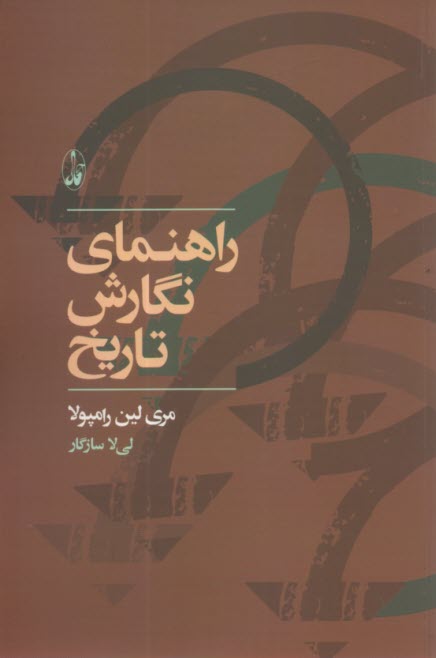 پایانه - راهنمای نگارش تاریخ