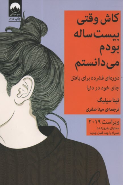 پایانه - کاش وقتی بیست ساله بودم می دانستم