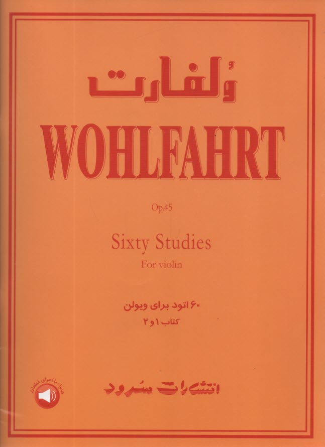 پایانه - ولفارت: 60 اتود برای ویلن اپوس 45