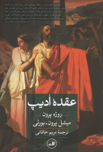 پایانه - عقده ادیپ