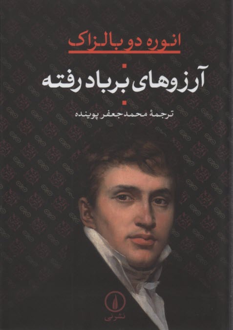 پایانه - آرزوهای بربادرفته