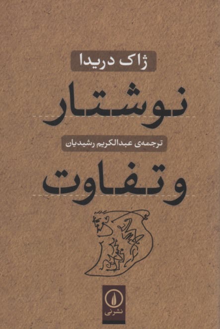 پایانه - نوشتار و تفاوت