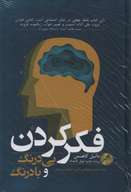 پایانه - فکر کردن بی درنگ و بادرنگ