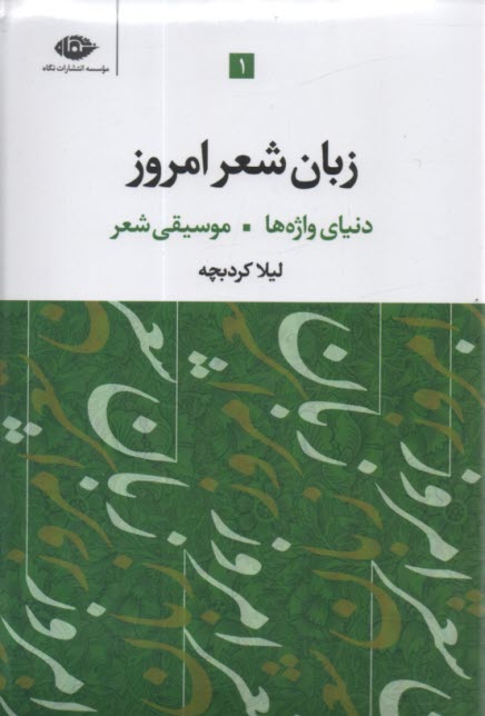 پایانه - زبان شعر امروز 3 جلدی