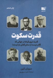 پایانه - قدرت سکوت