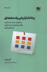 پایانه - برنامه بازاریابی یک صفحه ای