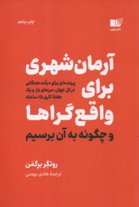 پایانه - آرمان شهری برای واقع گراها و چگونه به آن برسیم