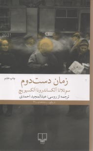 پایانه - زمان دست دوم