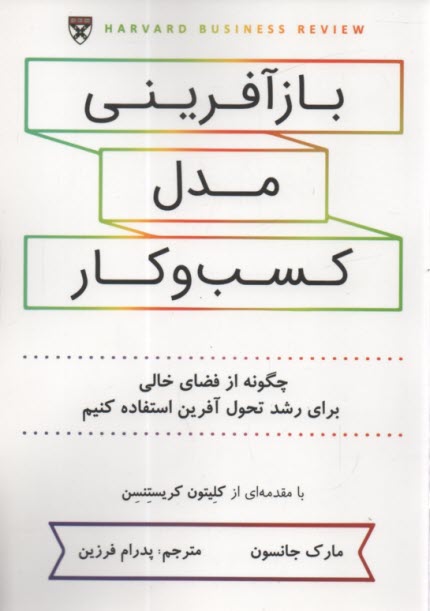 پایانه - بازآفرینی مدل کسب و کار