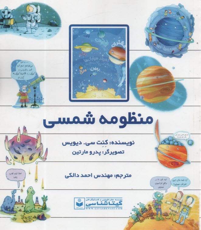 پایانه - منظومه شمسی