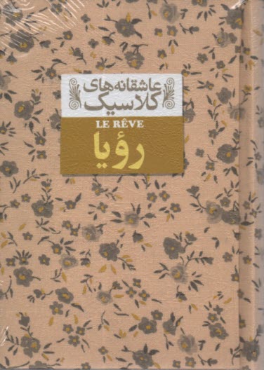 پایانه - عاشقانه  کلاسیک رویا