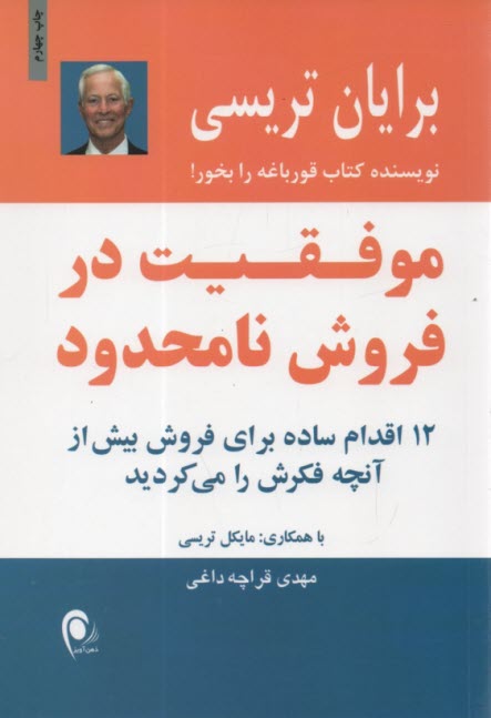 پایانه - موفقیت در فروش نامحدود