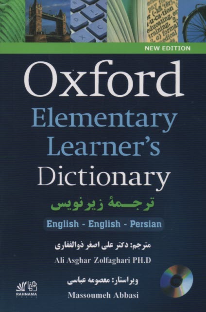 پایانه - فرهنگ آکسفورد المنتری انگلیسی فارسی=Oxford elementary learner's dictionary