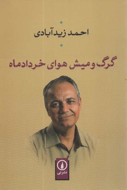 پایانه - گرگ و میش هوای خردادماه