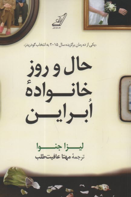 پایانه - حال و روز خانواده ابراین