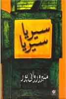 پایانه - سیریا، سیریا