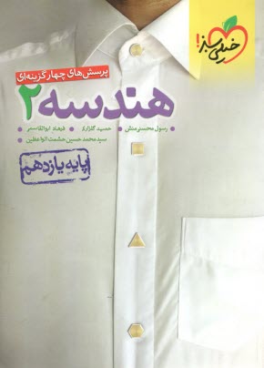 پایانه - خیلی سبز:  تست هندسه یازدهم