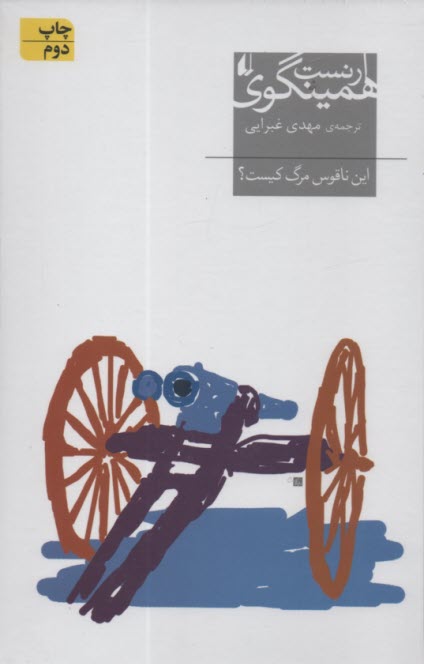 پایانه - این ناقوس مرگ کیست؟