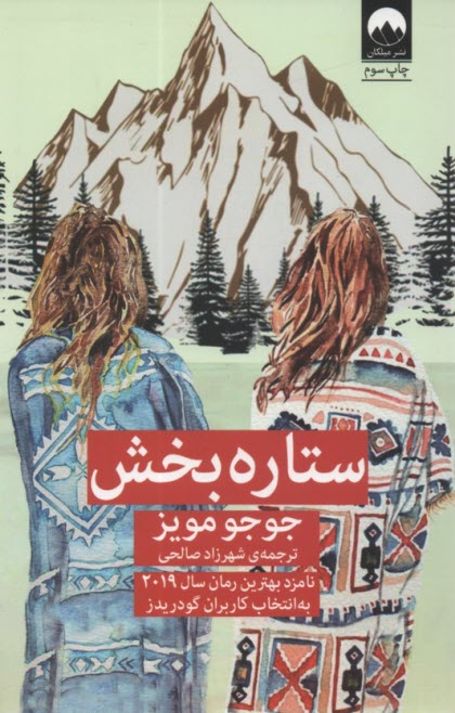 پایانه - ستاره بخش