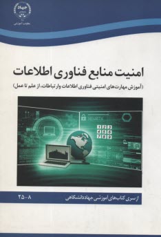 پایانه - امنیت منابع فناوری اطلاعات