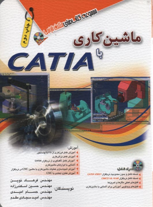 پایانه - ماشین کاری با CATIA: