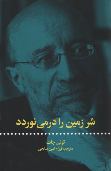 پایانه - شر زمین را درمی نوردد