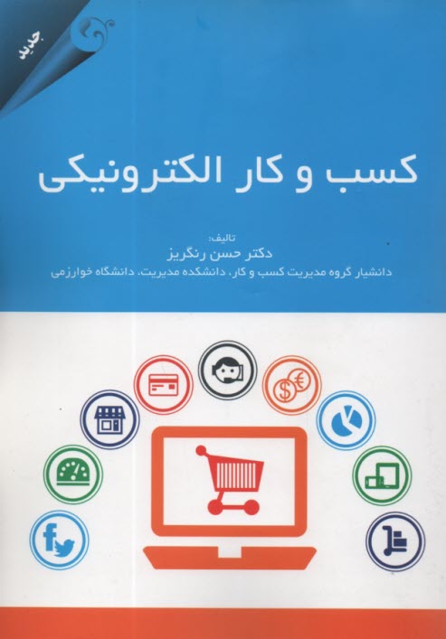 پایانه - کسب و کار الکترونیکی