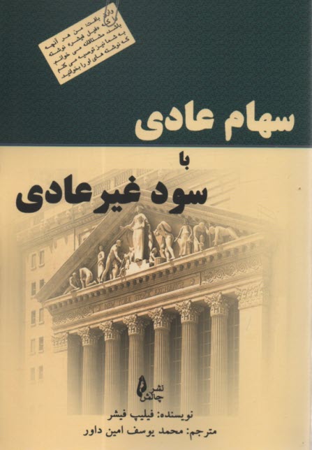پایانه - سهام عادی با سود غیر عادی