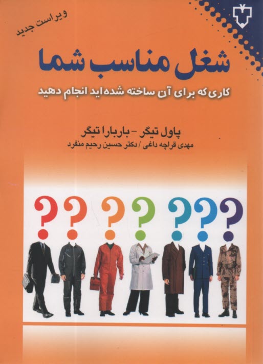 پایانه - شغل مناسب شما: کاری که برای آن ساخته شده اید انجام دهید