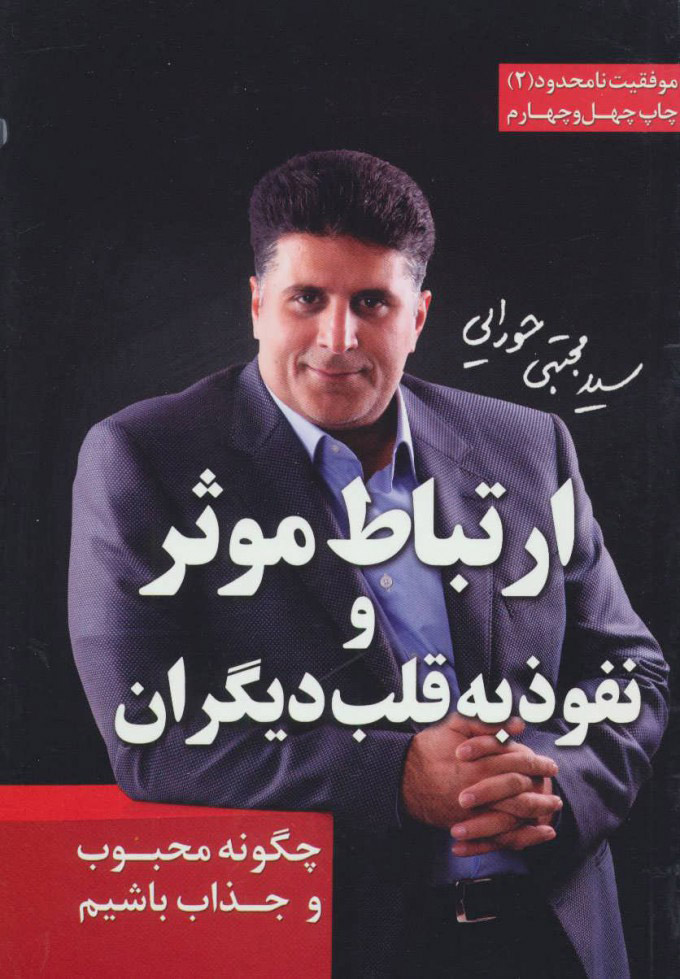 پایانه - ارتباط موثر و نفوذ به قلب دیگران