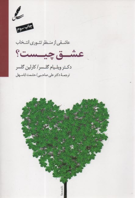 پایانه - عشق چیست؟