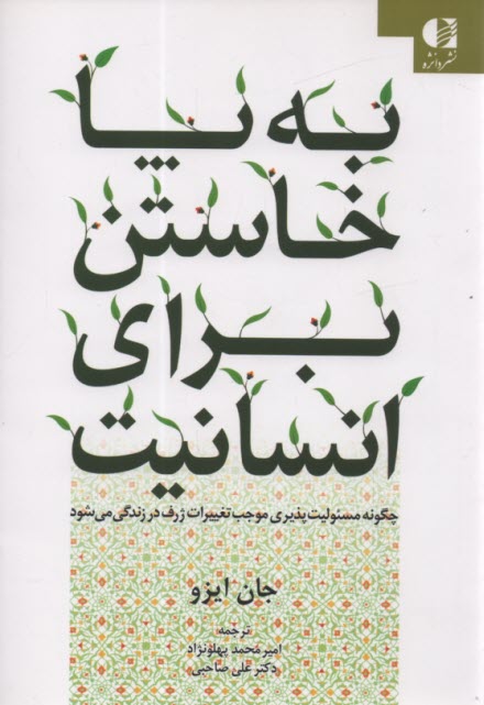 پایانه - به پا خاستن برای انسانیت