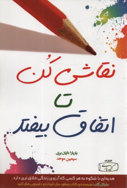 پایانه - نقاشی کن تا اتفاق بیقتد