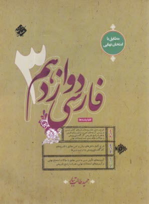 پایانه - مبتکران فارسی دوازدهم