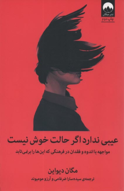 پایانه - عیبی ندارد  اگر حالت خوش نیست