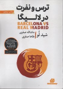 پایانه - ترس و نفرت در لالیگا