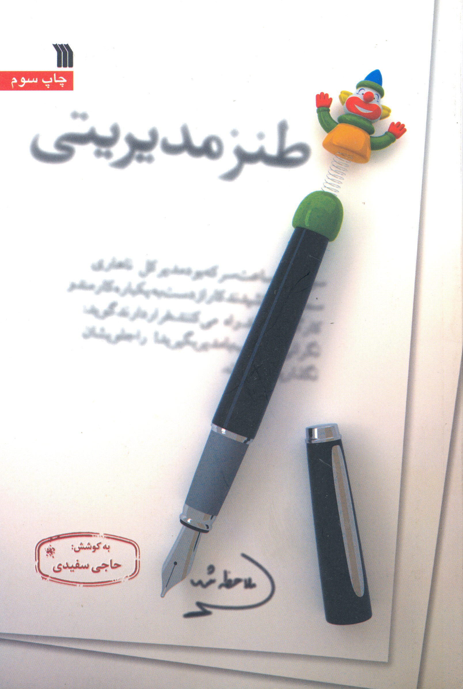 پایانه - طنز مدیریتی